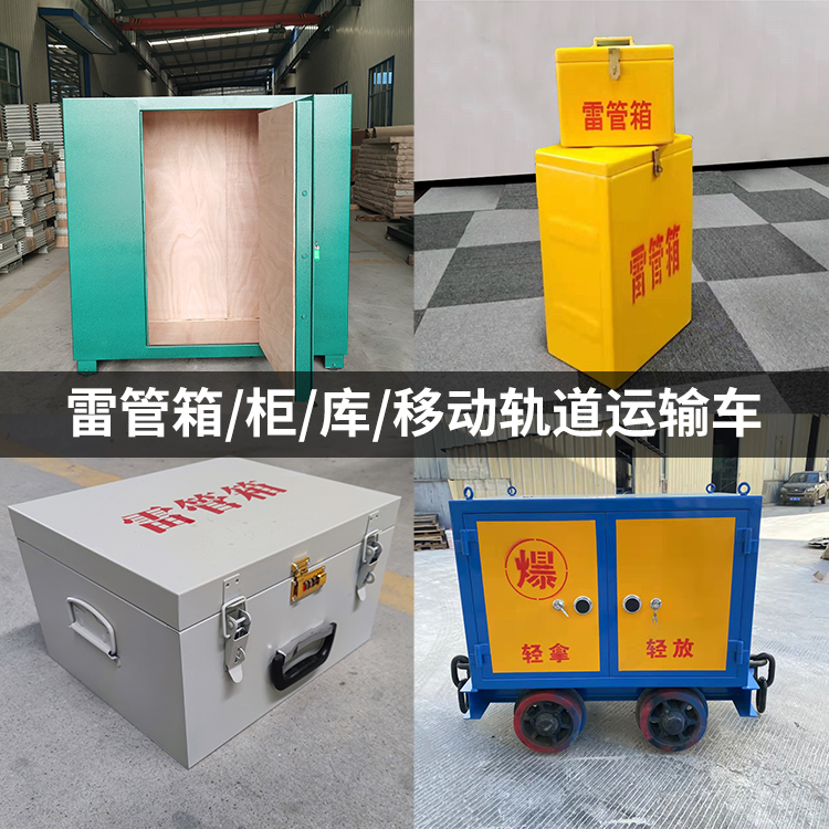 甘谷火工品存放箱的种类与核心优点全解析
