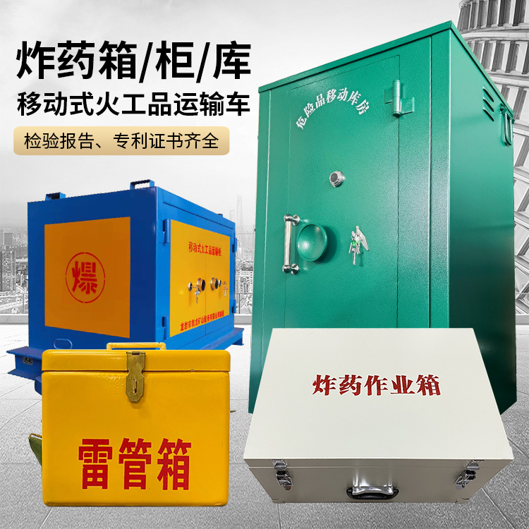 甘谷易爆品存放柜 炸药柜 凯龙火工品存放柜型号解析与核心功能